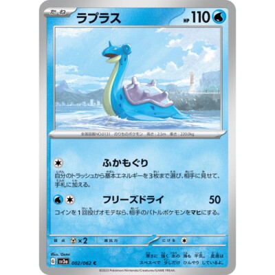 Lapras 002/062 C Raging Surf SV3a Pokemon Card Japanese | eBay Lapras 002/062 C Raging Surf SV3a Pokemon Card Japanese | eBay