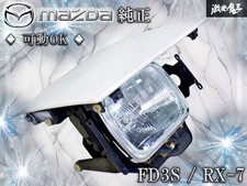 Feu avant (phare) Mazda RX7