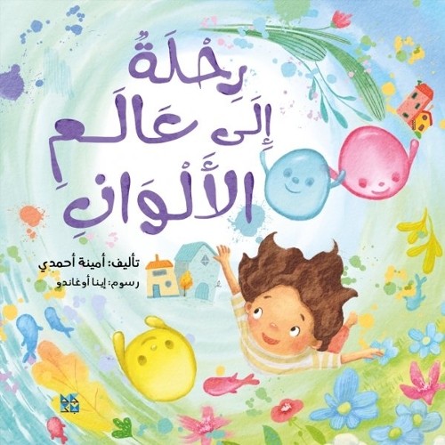 Амина Ахмади Путешествие в мир красок (в мягкой обложке) (ИМПОРТ из Великобритании)