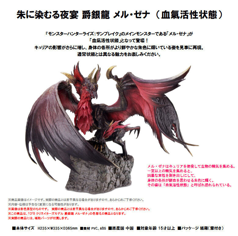 CAPCOM MALZENO (Bloodening) フィギュア Monster Hunter Capcom Figure Builder Creators Model Malzeno