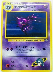 Gastly Prices Pokemon Card Prices