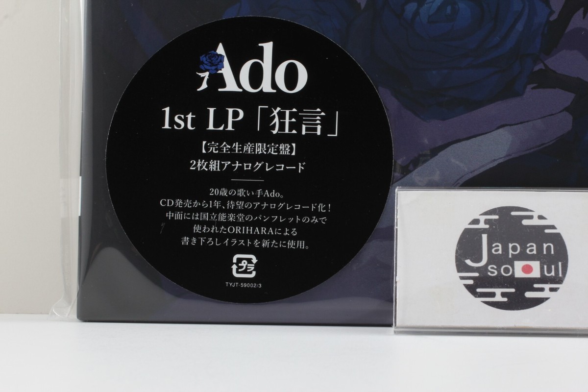 Ado 狂言 LP レコード アナログ Ado 1st LP「狂言」完全生産限定盤 LP