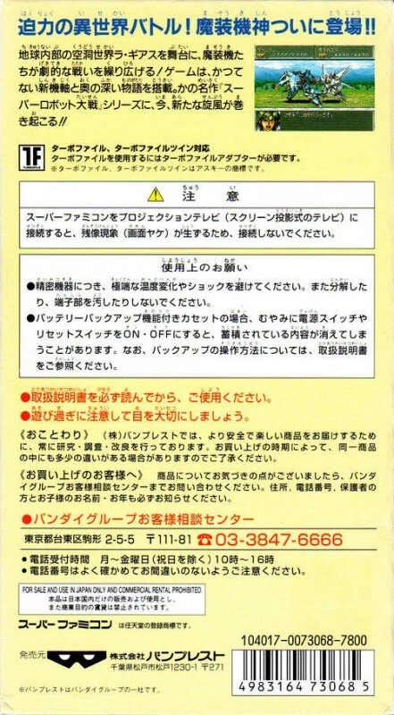 SNES / Super Famicom Super Robot Taisen Gaiden Masou Kishin Lord of Elemental JA - Bild 2 von 4