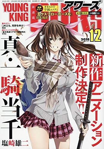 Young King Awards December 2018 issue [magazine] book form JP
