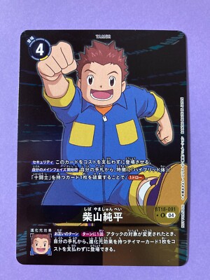 J.P. Shibayama BT18-091 Box Topper Digimon Card Game Japanese very rare F/S  | eBay