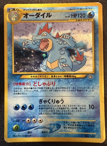 Feraligatr Holo Rare LP No 160  - Japanese Neo Genesis Set Pokemon Card No.160