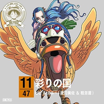 Cd One Piece Nippon Juudan 47 Cruise Cd At Saitama New From Japan Ebay