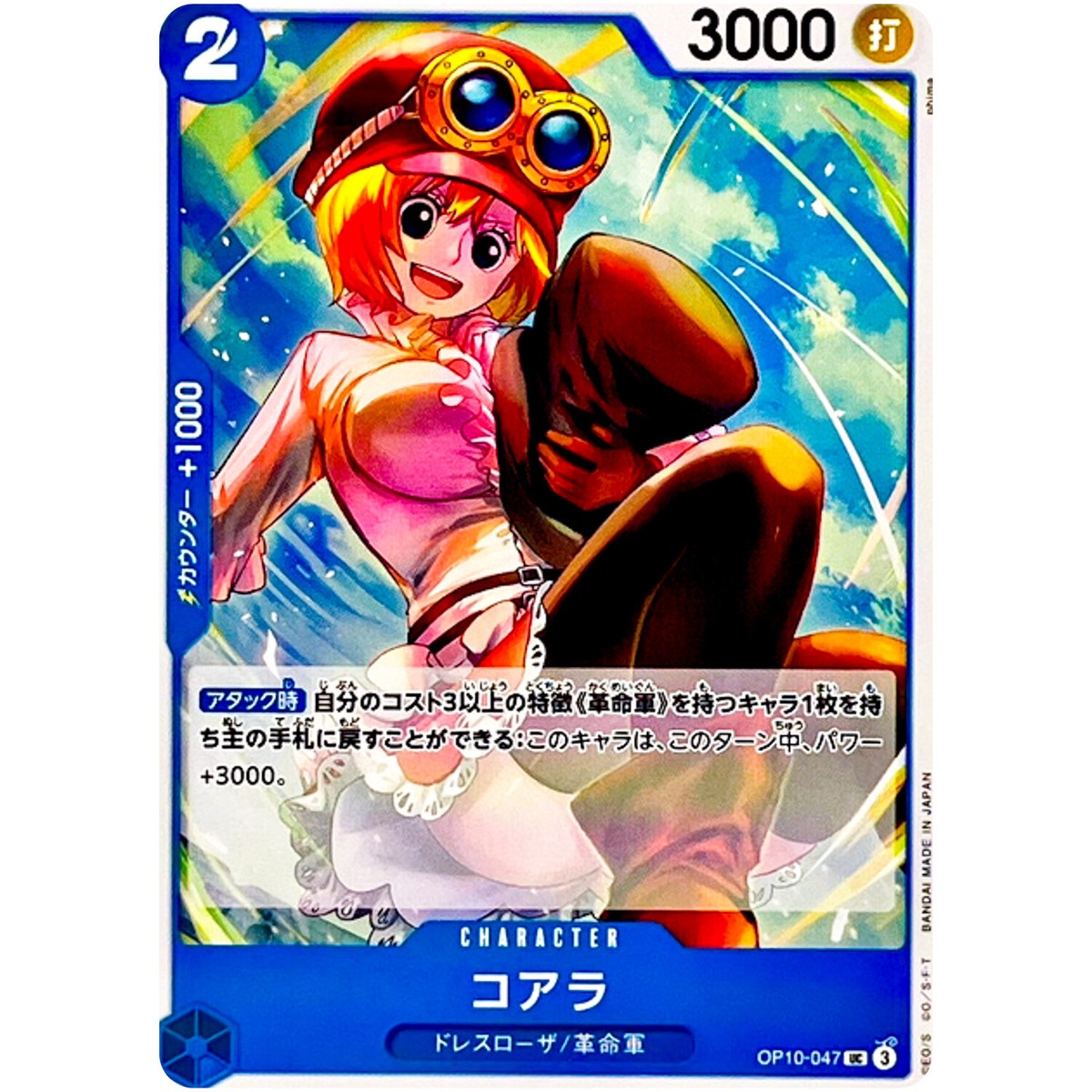 Koala OP10-047 UC Royal Blood - ONE PIECE Card Game Japanese
