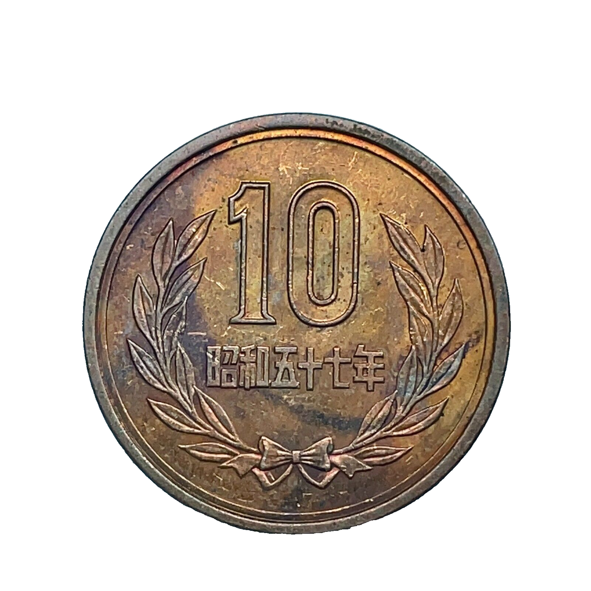1952( Showa yr 27) JAPAN (10 YEN) BRONZE COIN w/ Plain Edge Y#73