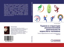 Liliana Burqk | Turizm w strukture raznoplanowoj deqtel'nosti wzroslogo...