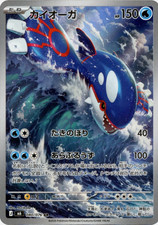 Kyogre AR 080/076 M6 Storm Emeralda Pokemon C...