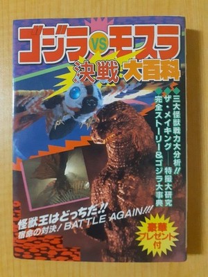 Godzilla vs. Mothra Super Encyclopedia