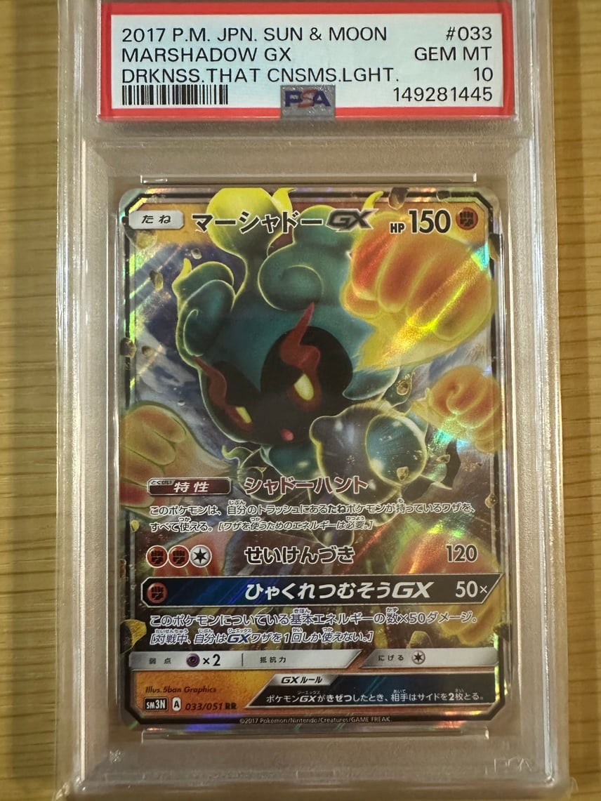 Pokemon Japanese Marshadow GX RR PSA 10 Gem Mint SM3N 033/051 #c79d