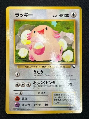 NM] Chansey Pokemon Card Japanese No.113 Vending Series Vintage