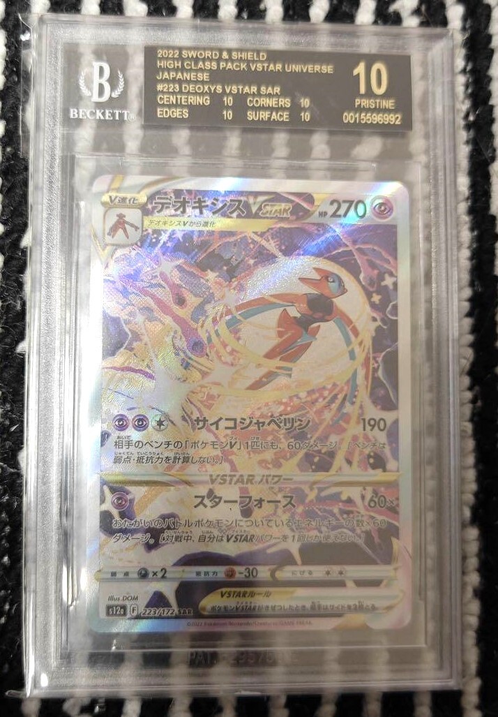 BGS 10 Black Label Deoxys VSTAR 223/172 SAR Pokemon Japanese