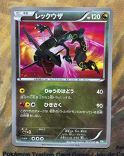 Rayquaza UR BW5 Legendary Blast 055/050 Japanese Pokemon Card Unlimited #3625