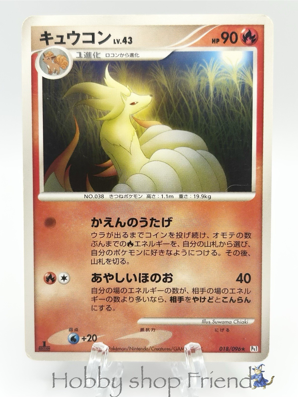 pokemon card Ninetales No.018/096 Galactic’s Conquest