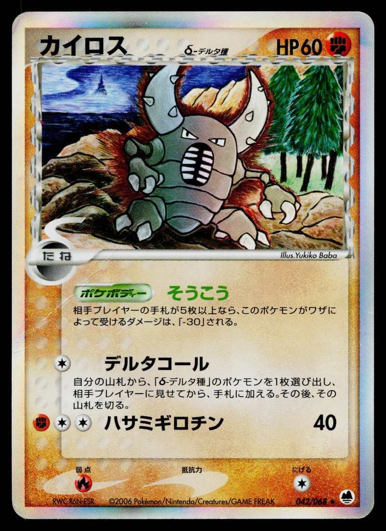 PINSIR 042/068 OFFENSE AND DEFENSE OF THE FURTHEST ENDS JAPANESE POKEMON TCG