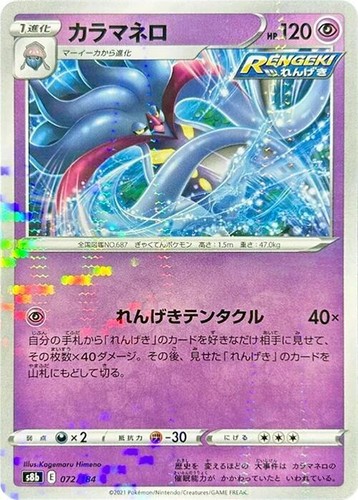 Pokemon card s8b 266/184 Professor's Research Juniper SR VMAX
