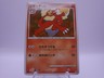 JAPANESE POKEMON CARD 1ST EDITION CHARMELEON ADVENT OF ARCEUS COMMON 016/090