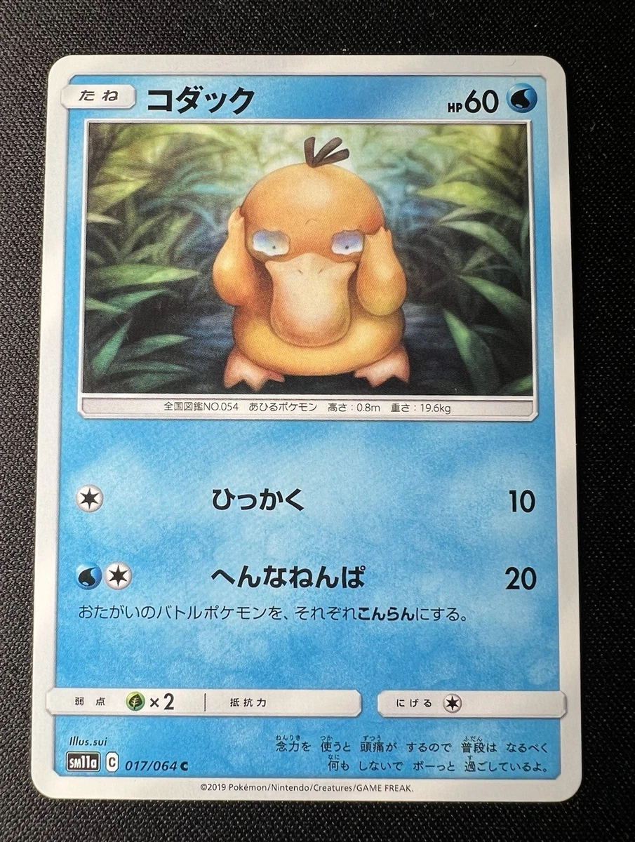 Psyduck 017/064 Sm11a: Remix Bout for sale | eBay
