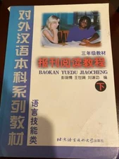 LEARN TO READ CHINESE NEWSPAPER II (ADVANCED LEVEL) By Peng Ruiqing *BRAND NEW*