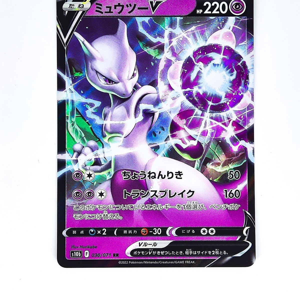 Mewtwo V RR 030/071 S10b Pokémon GO - Pokemon Card Japanese Mewtwo V RR 030/071 S10b Pokémon GO - Pokemon Card Japanese