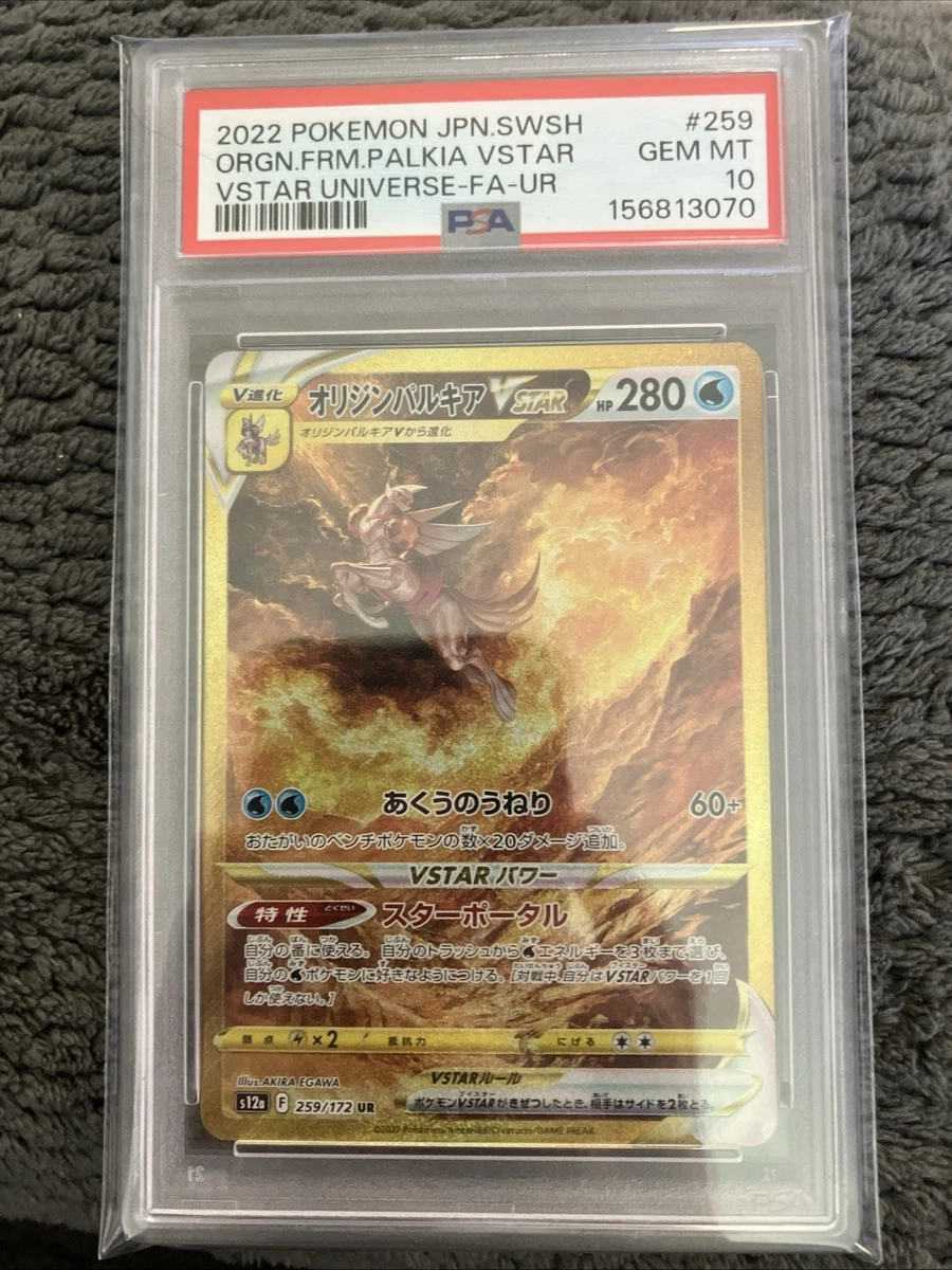 Pokémon TCG Ultra Rare Grade 10 Japanese Individual Collectible