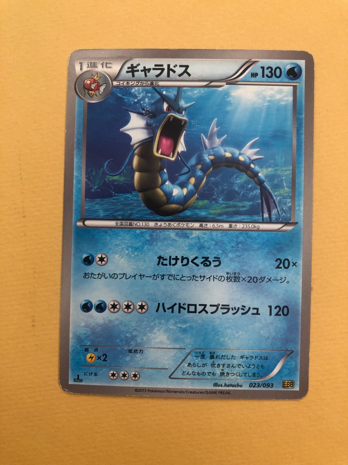 Gyarados 023/093 - EBB (EX Battle Boost)- 1st Edition- NM- Pokémon Japanese 2013
