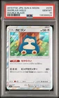 2019 POKEMON JPN SUN & MOON DOUBLE BLAZE #076 SNORLAX-HOLO PSA 10