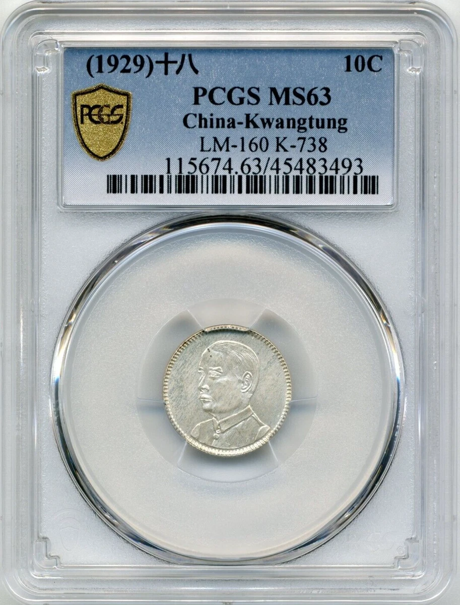 PCGS 认证MS 63 级中国硬币| eBay