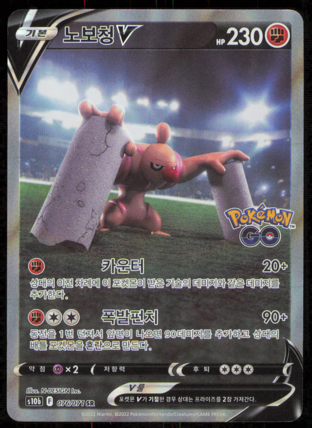 Conkeldurr V 076/071 S10b: Pokémon GO Holo (Japanese)  NM