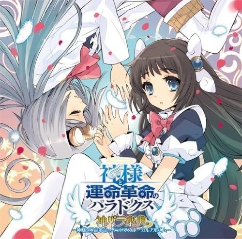 The Guided Fate Paradox Vocal Album Shin Para Gakuten JAPAN ALBUM CD