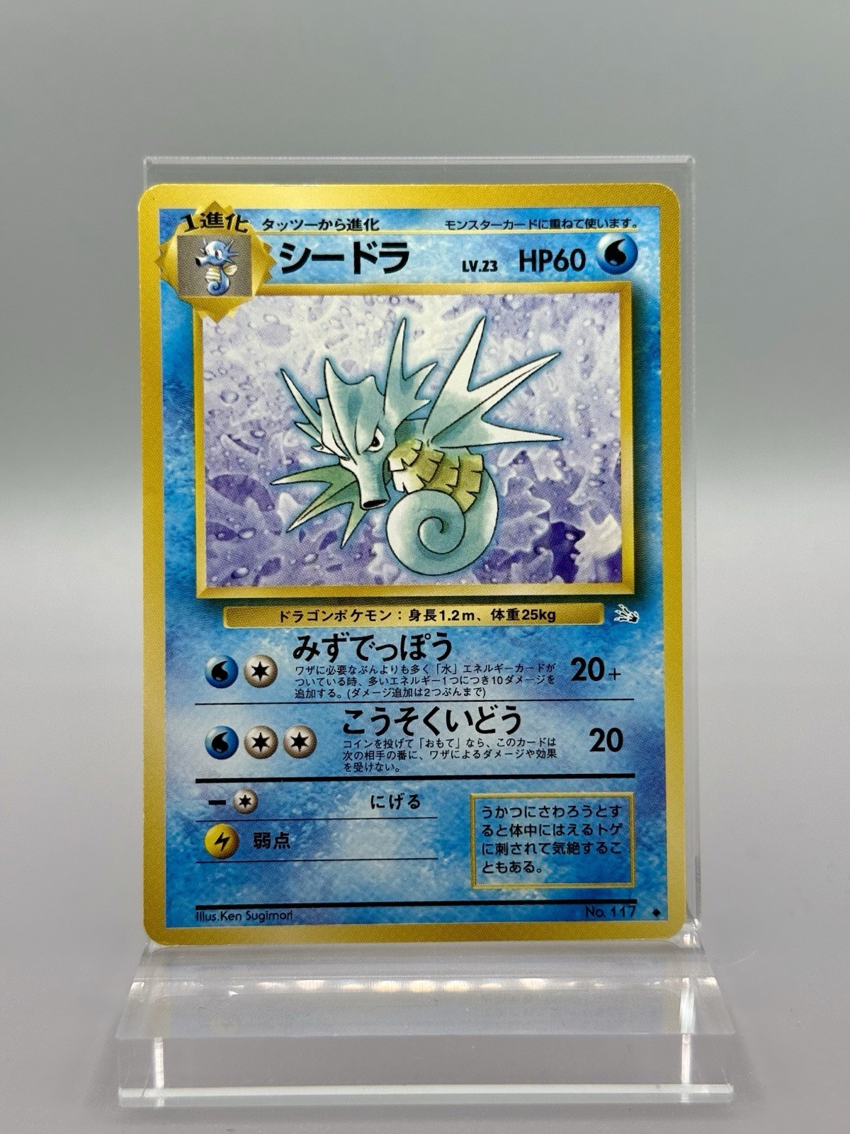 Seadra #117 Japanese Fossil LP - Pokemon TCG Card Common