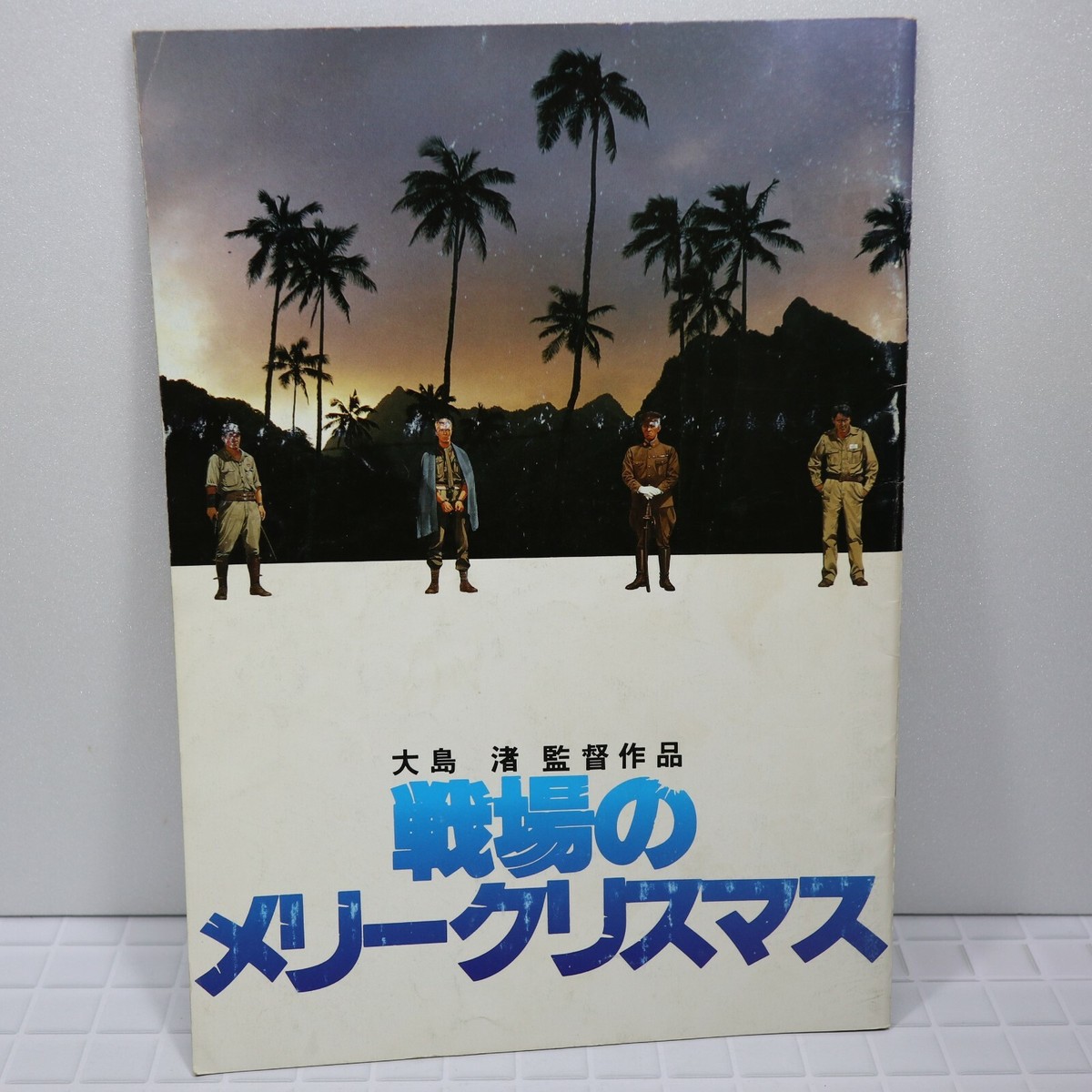 戦場のメリークリスマス('83シネベンチャー・プロ/レコーデッド・ピクチャーカ… Merry Christmas Mr. Lawrence 戦場のメリークリスマス 1983