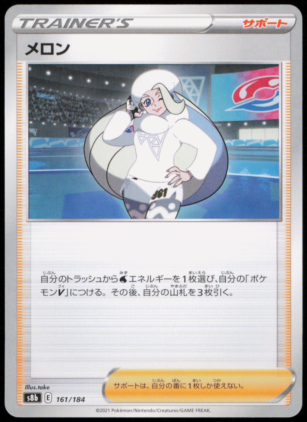 Melony 161/184 S8b: VMAX Climax Normal Japanese - NM