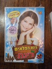 DVD israelí Rinat's Wonderland Rinat Gabay hebreo Israel RARO רינת Sefi Rivlin