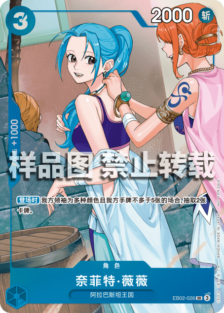 One Piece Card Chinese Vivi EB02-026 OPC15 Release Commemorative