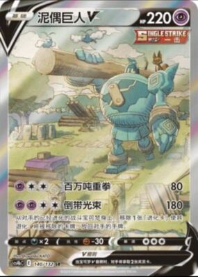 Pokemon Card Golurk V SR SA 140/132 cs4bc E Holo Rare Chinese