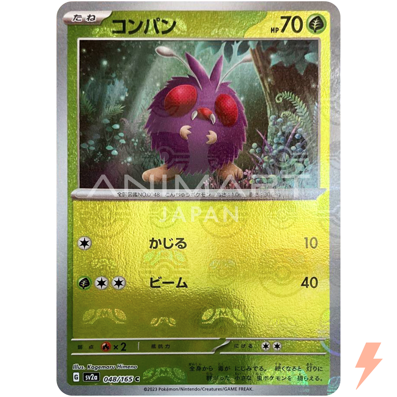 Venonat (Master Ball Foil) C 048/165 SV2a Pokémon Card 151 - Pokemon Card
