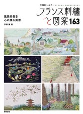 French Embroidery Patterns 163 Scenic Designs