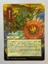 Claim the Firstborn - Foil Etched - Strixhaven: Mystical Archive - JPN Alt Art