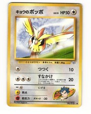 Koga's Pidgey No. 016 Common 1999 Gym Challenge Pokemon Japanese HP