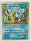 Pokemon Japanese Card Misty's Gyarados No.130 Nintendo Holo Rare 1st Edition