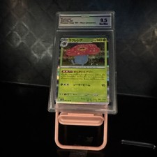Vileplume CC&G 9.5 2023 No. 45 Pokemon Card 151 Holo Japanese 045/165