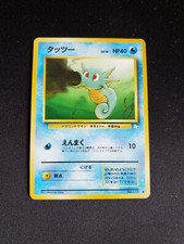 Horsea - Vintage Japanese Pokémon Pocket Monsters Fossil Set #116 - LP
