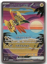 Tapu Koko ex #77 Prices | Pokemon Japanese Raging Surf | Pokemon Cards
