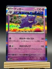 Gengar 094/165 Sv2a: Pokemon Card 151 Holo (Japanese) for sale