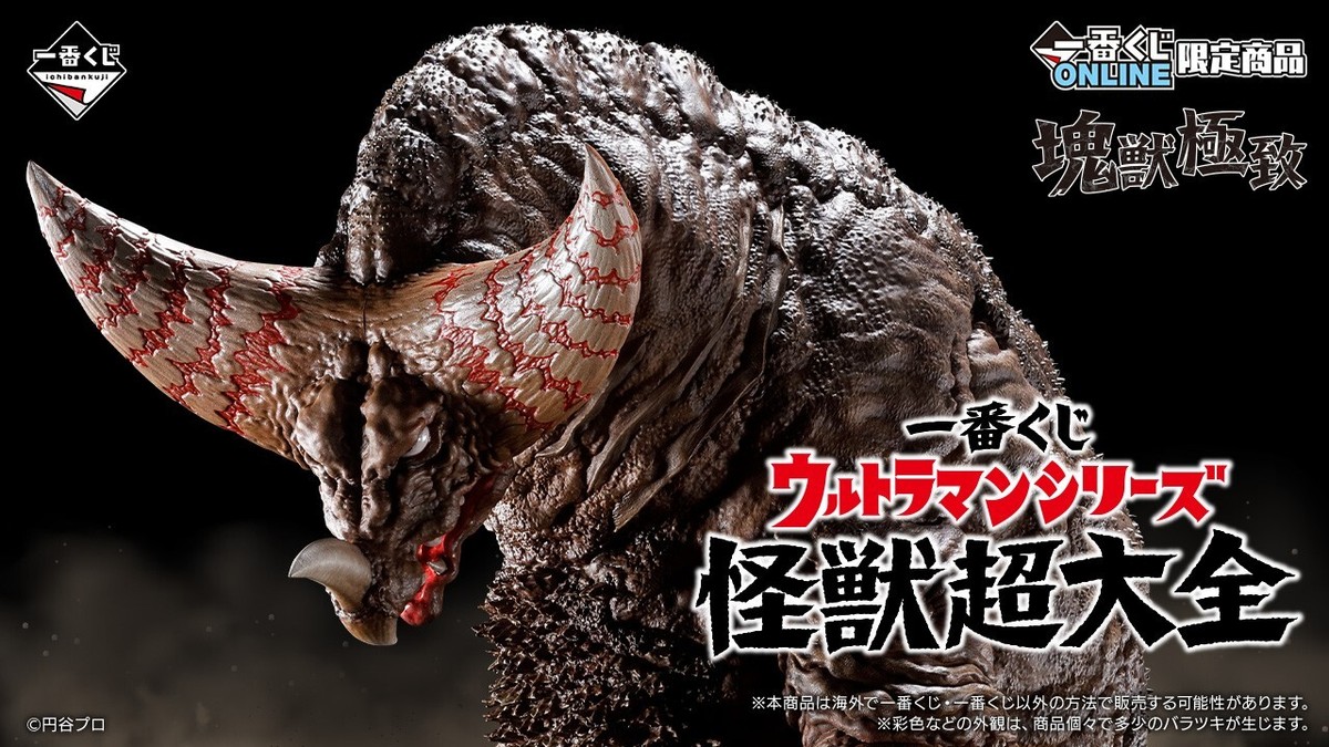 Ichiban Kuji ULTRAMAN Series Monster Encyclopedia A prize Gomora