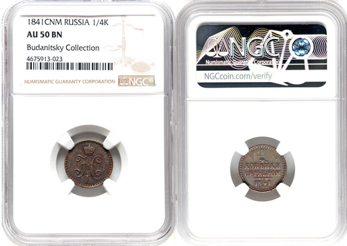*** NGC *** RUSSIA *** 1/4 KOPEK *** 1841 *** SPM *** NICOLAS I *** AU50 *** n2